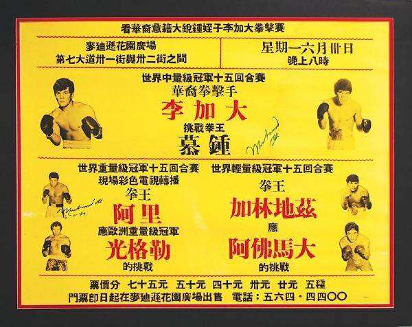 Muhammad Ali Rare Double Signed Original 1976 Japanese Fight Poster vs. Antonio Inoki! (JSA)