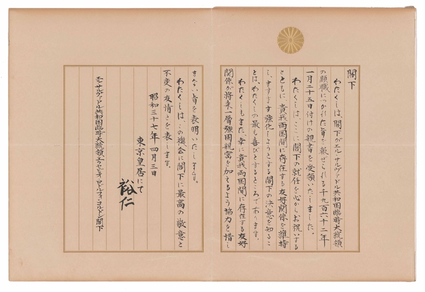 Emperor Hirohito Letter Signed Congratulating El Salvadors Provisional President (Beckett/BAS Guaranteed) 